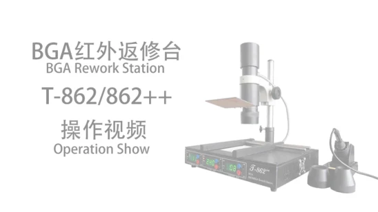 BGA リワーク ステーション、携帯電話 BGA リワーク ステーション、T862++、溶接機